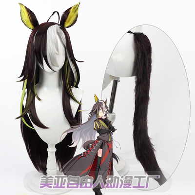 赛马娘梦之旅cos假发