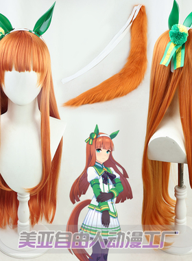 【自由人】赛马娘Pretty Derby无声铃鹿cos假发有尾巴头饰道具