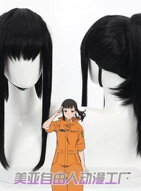 【自由人】炎炎消防队 茉希尾濑cos假发黑色分体马尾Maki Oze