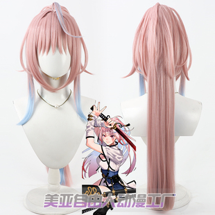 美亚自由人 极乐街 宝井宁cos假发粉色分体马尾带挑染