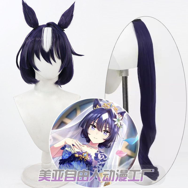 自由人赛马娘婚纱极峰cos假发
