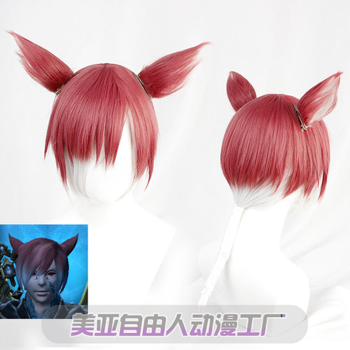 【自由人】最终幻想14 水晶公cos假发有渐变耳朵古拉哈提亚