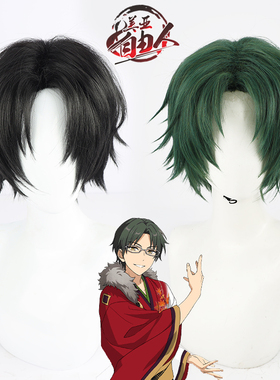 【自由人】偶像ES梦幻祭2莲巳敬人cos假发ALKALOID黑色绿色日常短