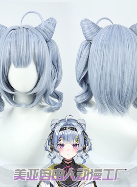 【自由人】彩虹社虚拟主播七期生Zaion LanZa cos假发分体配件