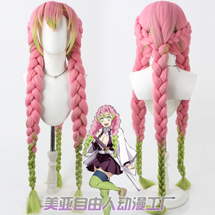 美亚自由人 鬼灭之刃 甘露寺蜜璃cos假发加粗加长渐变款