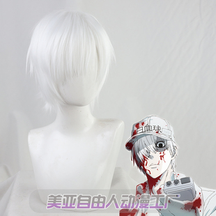 【自由人】工作细胞 白细胞cos假发白血球 白色反翘现货