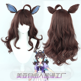 【自由人】 赛马娘Pretty Derby谋勇兼备cos假发带耳朵同色尾巴