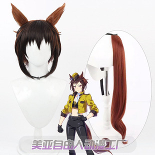 自由人 赛马娘 拜耶尔土耳其cos假发Byerley Turk耳朵尾巴拼色短