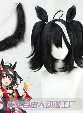 【自由人】 赛马娘Pretty Derby 北部玄驹cos假发同色马尾现货