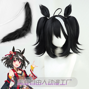 【自由人】 赛马娘Pretty Derby 北部玄驹cos假发同色马尾现货