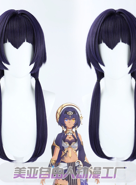 【自由人】原神须弥坎蒂丝cos假发硅胶仿真大头皮深蓝色长鬓角