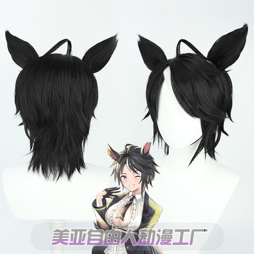 自由人赛马娘富士奇石cos假发