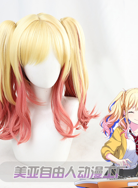 【自由人】天马咲希cos假发Leo/need世界计划彩色舞台现货