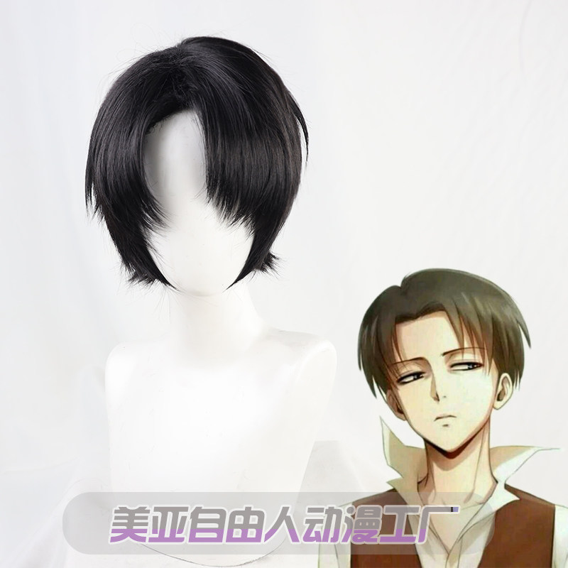 自由人进击兵长威尔cos假发