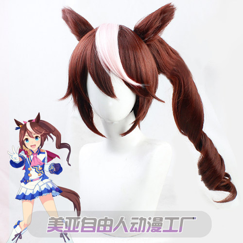 自由人赛马娘东海帝皇cos假发