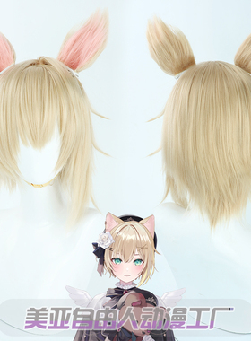【自由人】虚拟UP主Vtuber 胡桃諾婭cos假发有耳朵Vspo金黄色