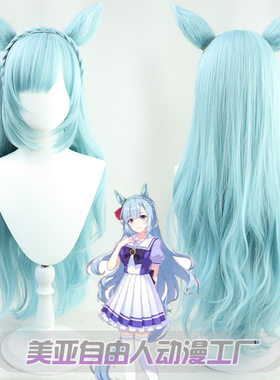 【自由人】赛马娘Pretty Derby目白阿尔丹cos假发同色尾巴耳朵