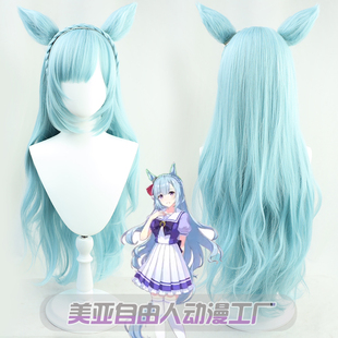 【自由人】赛马娘Pretty Derby目白阿尔丹cos假发同色尾巴耳朵
