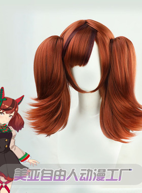 【自由人】赛马娘Pretty Derby “优秀素质”cos假发搭配虎口夹