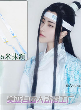 自由人假发古风祖师蓝忘机送抹额