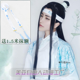 【自由人】蓝忘机cos假发古风祖师蓝湛cos汪叽宋子琛送抹额