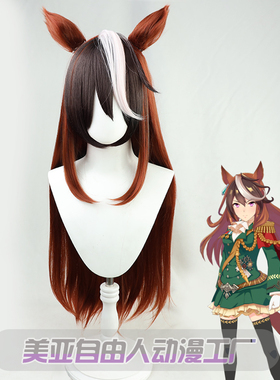 【自由人】赛马娘Pretty Derby鲁铎象征皇帝cos假发三色拼有尾巴