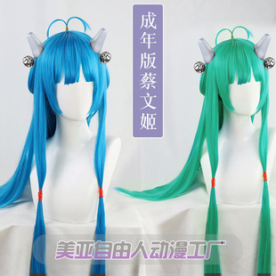 【自由人】王者英雄成年版蔡文姬cos假发私设两色长直发道具现货