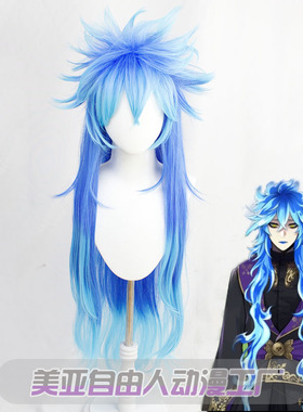 【自由人】扭曲仙境小美人鱼Idia cos假发Shroud 120cm层次渐变