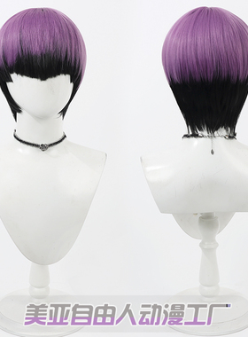 【自由人】怪兽8号 保科宗四郎cos假发紫色渐变黑色头皮造型款