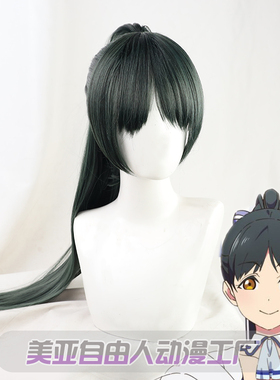 【自由人】lovelive superstar 叶月恋cos假发墨绿色虎口夹现货