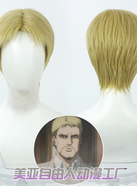 【自由人】进击的巨人 莱纳 布朗cos假发短发Reiner Braun