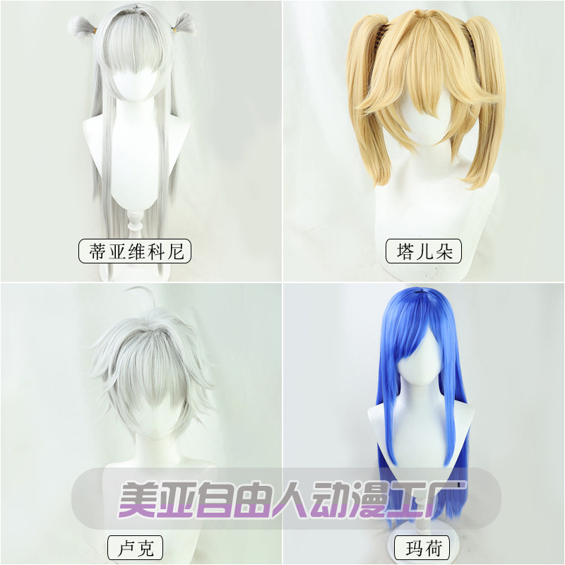 [自由人]世界暗杀者转生为异世界贵族cos假发蒂亚卢各塔儿朵 玛荷