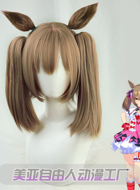 【自由人】赛马娘Pretty Derby 醒目飞鹰cos假发双虎口夹同色尾巴