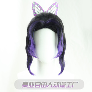【自由人】鬼灭之刃胡蝶 蝴蝶忍cos假发 小蝶 虫柱 黑紫渐变道具
