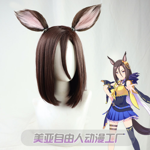 自由人赛马娘气槽假发cos