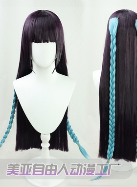 【自由人】原神璃月云堇cos假发深紫色姬发麻花辫仿真头皮现货