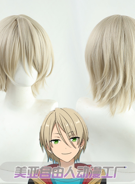 【自由人】偶像梦幻祭2  白鸟蓝良cos假发ES ALKALOID现货