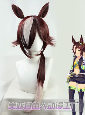 【自由人】赛马娘Pretty Derby伏特加cos假发棕红色反翘有尾巴