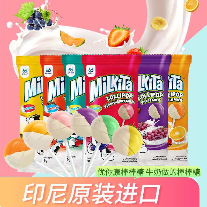 印尼进口Milkita优你康草莓牛奶双味哈密瓜棒棒糖儿童糖果零食