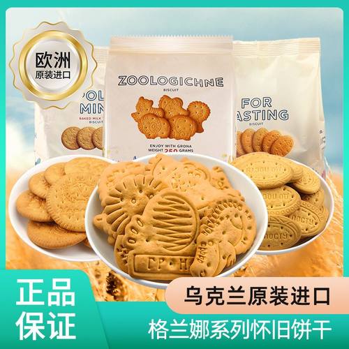 格兰娜动物饼干单包低至11.9
