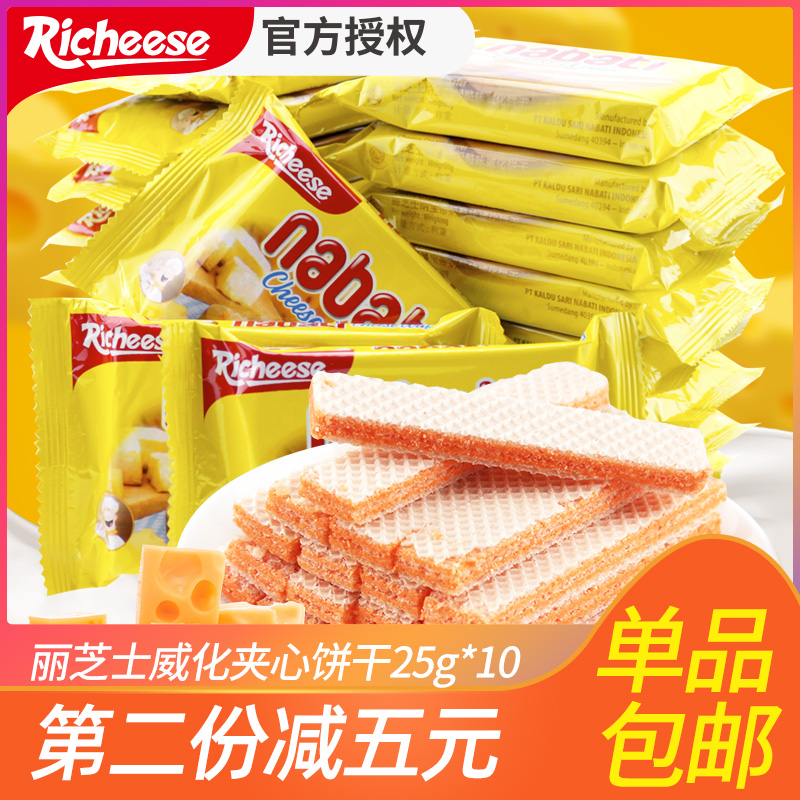 纳宝帝奶酪芝士威化夹心饼干