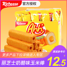 丽芝士雅嘉奶酪味玉米棒160g进口膨化食品richeese小零食