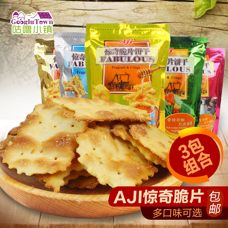 aji驚奇脆片餅干200g*3包 蔬菜味多口味混裝 驚奇脆片餅干包郵