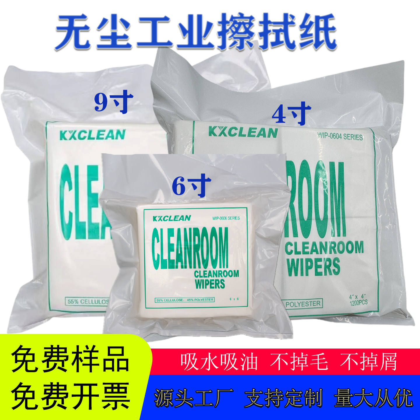 多功能工业擦拭纸光纤清洁纸