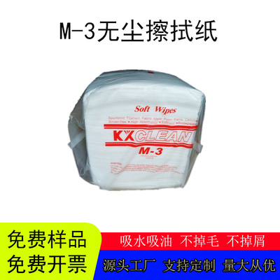 防静电无尘纸M-3擦拭纸钢网纸