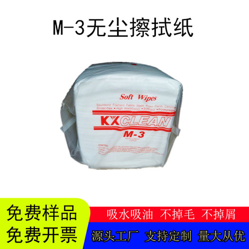 防静电无尘纸M-3擦拭纸钢网纸