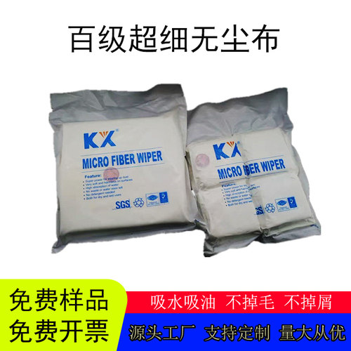 KX擦拭布无尘布厂家批发