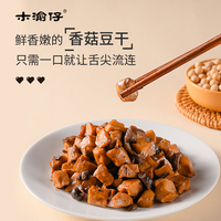 重庆特产木渝仔香菇豆干鲜香嫩滑散装小包装麻辣休闲零食豆干包邮
