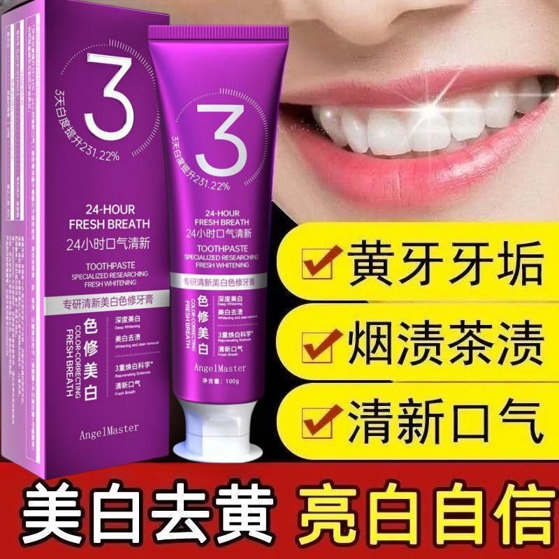 色修美白牙膏100g24小时口气清新美白去黄去烟渍牙齿脱色牙齿美白