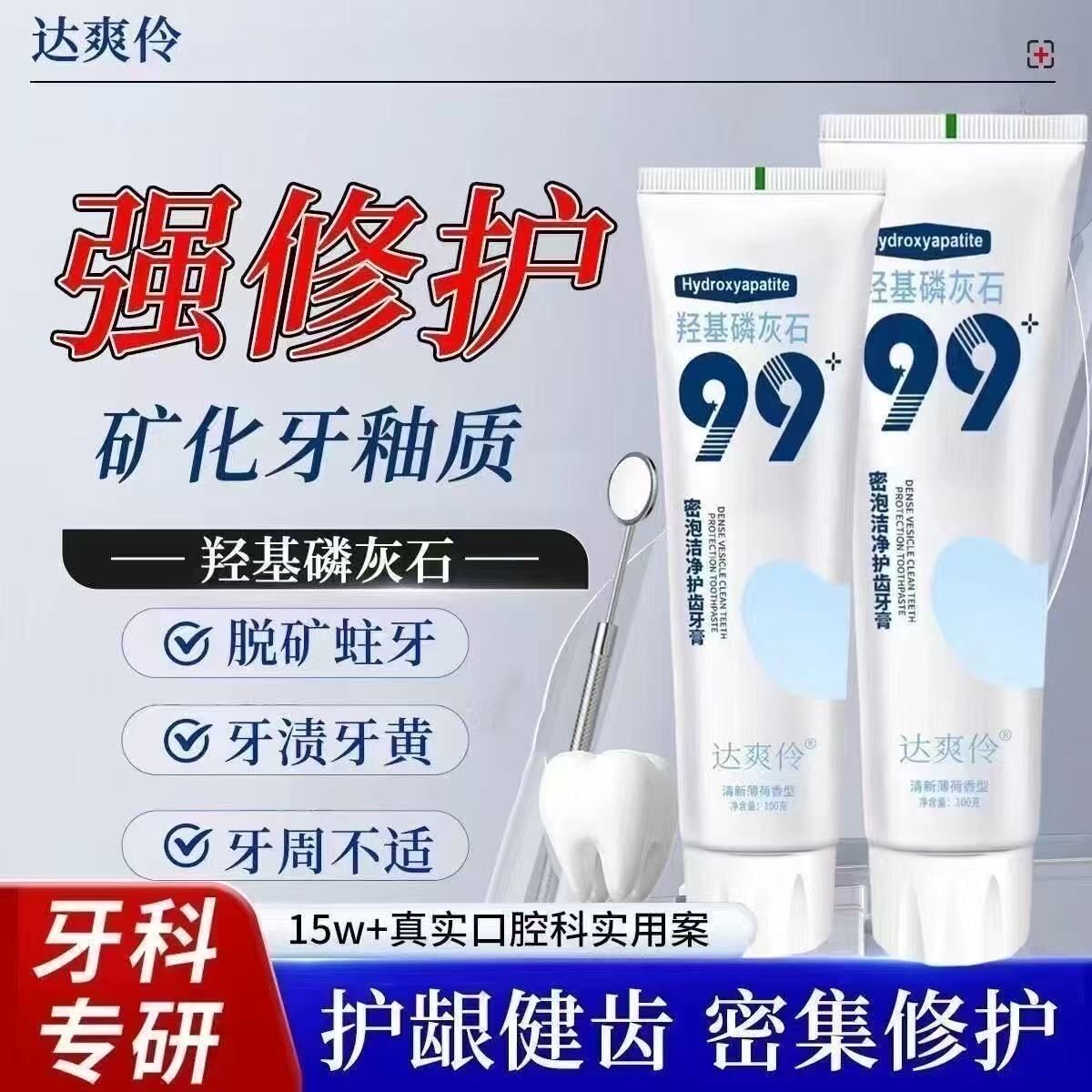 羟基磷灰石密泡美白去渍除味牙膏